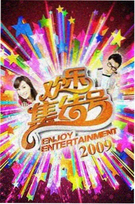 今夜开麦 星辰影院免费观看音乐竞演综艺